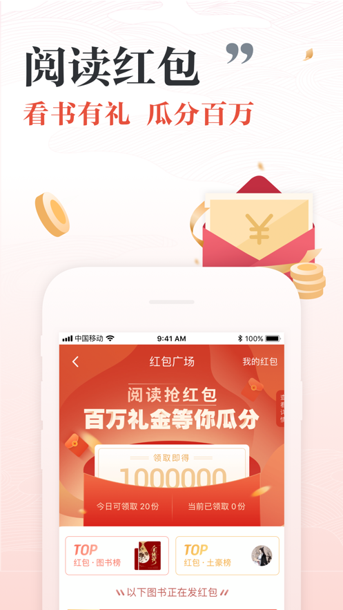 咪咕阅读ios版 V8.8.0