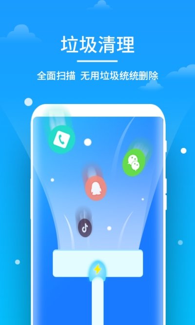 飞速清理大师安卓版 V1.3.1