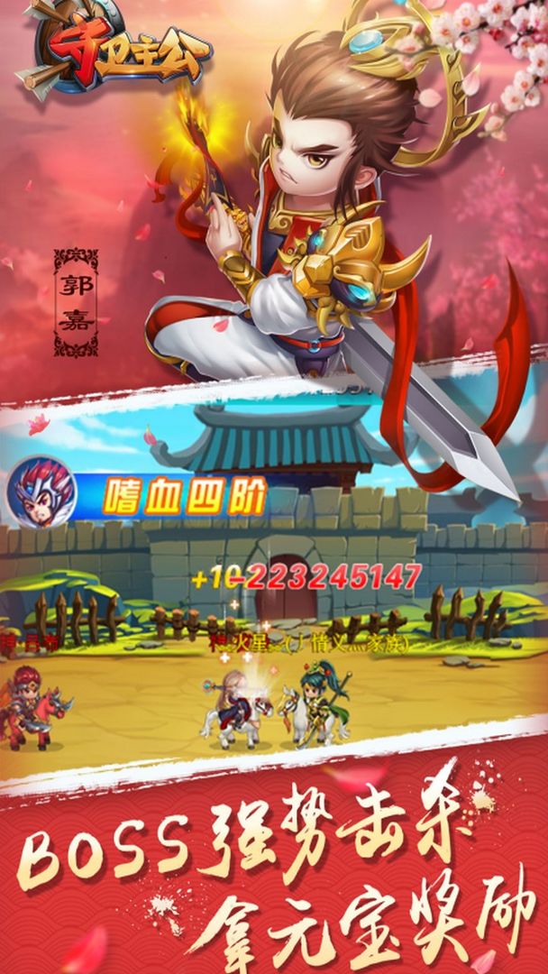 守卫主公安卓全神将版 V1.0