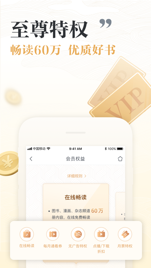 咪咕阅读ios版 V8.8.0