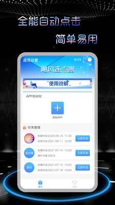 飓风连点器安卓版 V1.0