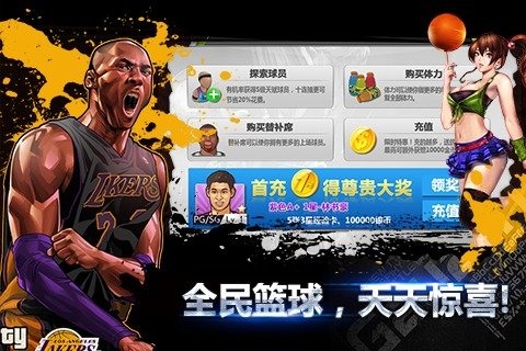 全民篮球安卓官方版 V1.2