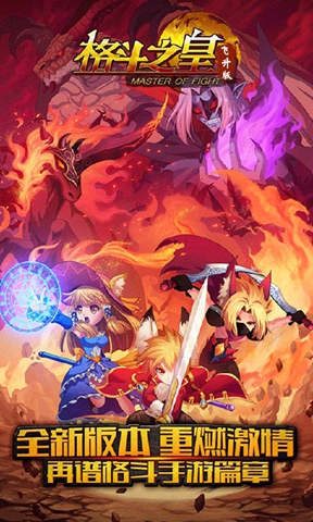 格斗之皇安卓破解版 5.3.0