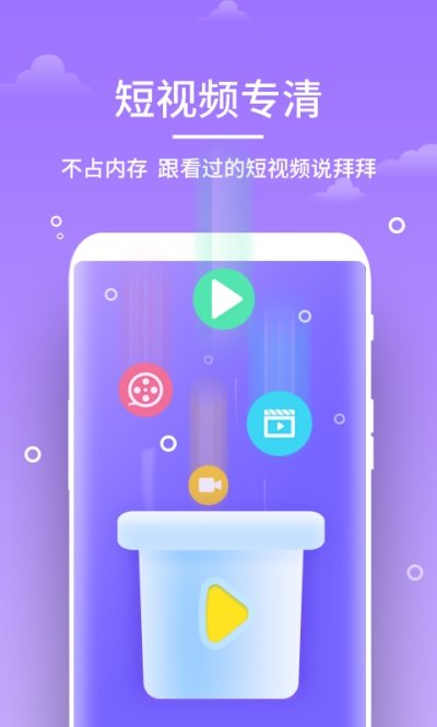 飞速清理大师安卓破解版 V1.3.1