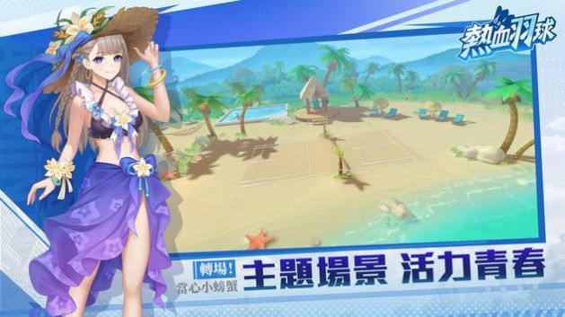 热血羽球安卓版 V1.0.9