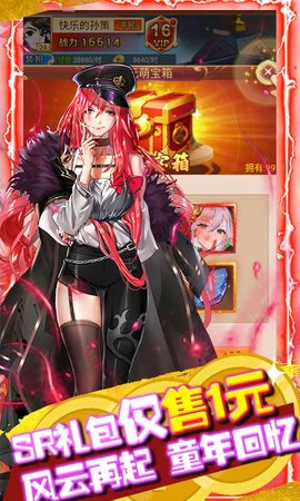 三国美人计安卓充值版 V1.0