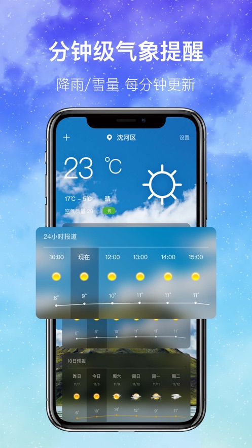 即时天气安卓版 V2.2