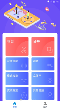 蜜獾音频剪辑大师安卓版 V1.0.3