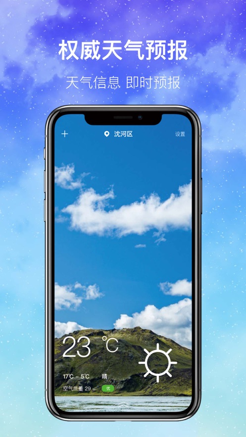 即时天气安卓版 V2.2
