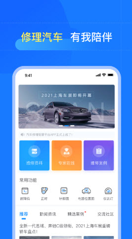 慧修车安卓版 V1.0.2.7