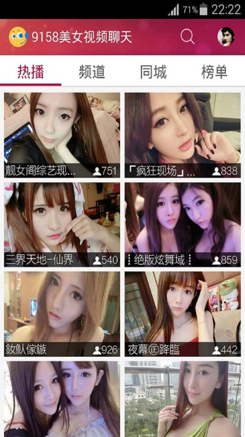 美女直播安卓免费版 V5.6.0