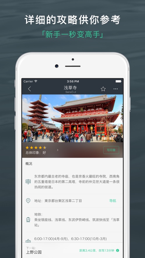 出发吧ios版 V5.1.1