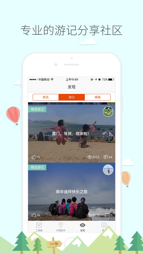 旅行箱ios版 V4.81.00