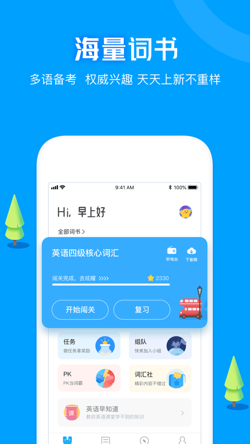 沪江开心词场ios版 V6.9.4