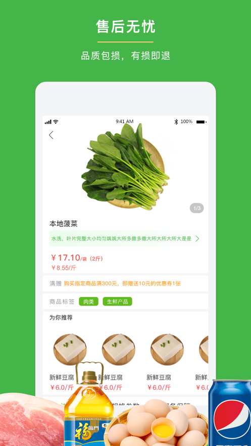 快马送菜ios版 V1.7.9