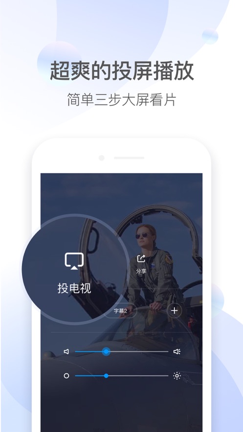 QQ影音ios版 V2.3.3