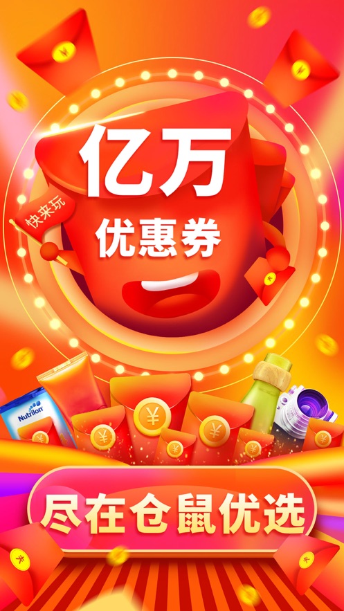 仓鼠优选ios版 V3.9.1