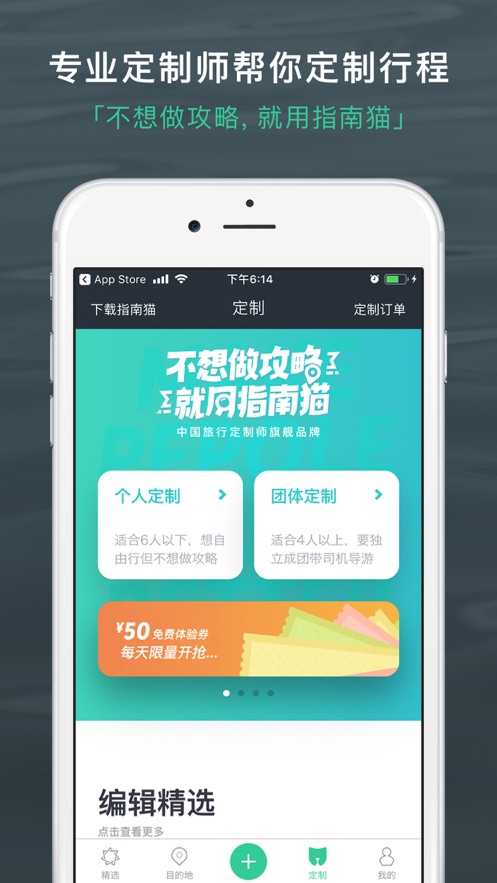 出发吧ios版 V5.1.1