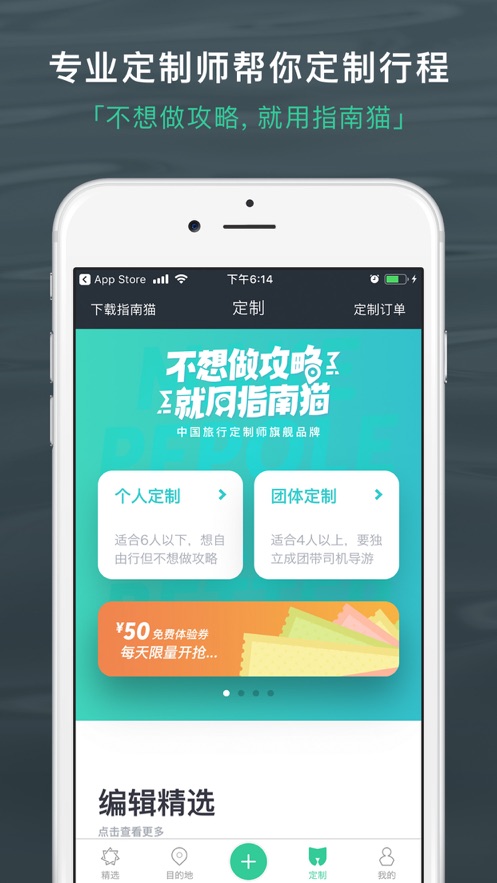 出发吧ios版 V5.1.1