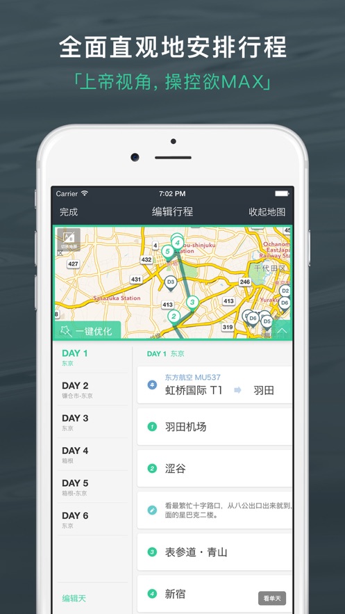 出发吧ios版 V5.1.1