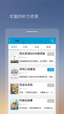 沪江听力酷ios版 V1.9.1