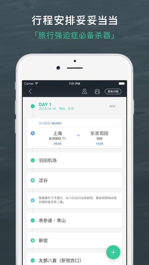 出发吧ios版 V5.1.1