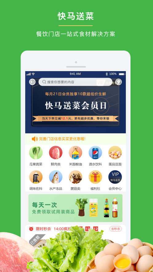 快马送菜ios版 V1.7.9