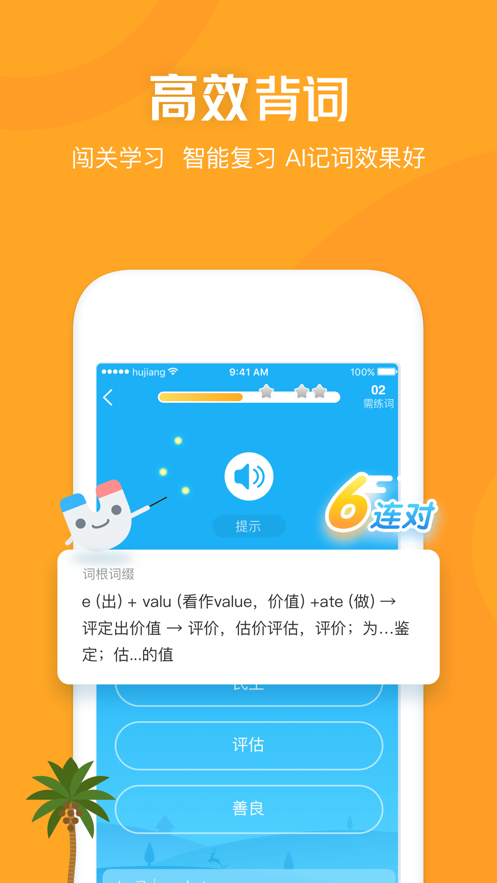 沪江开心词场ios版 V6.9.4