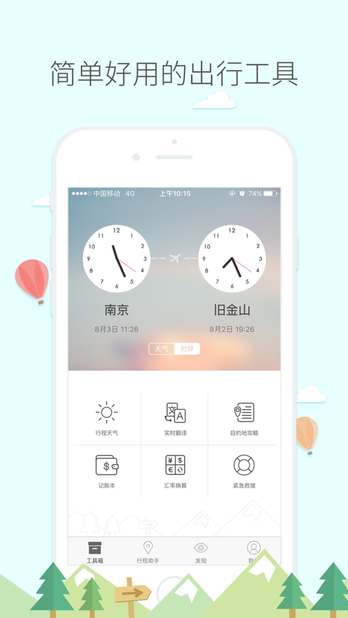 旅行箱ios版 V4.81.00