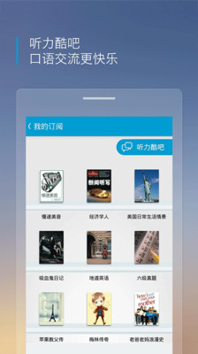 沪江听力酷ios版 V1.9.1