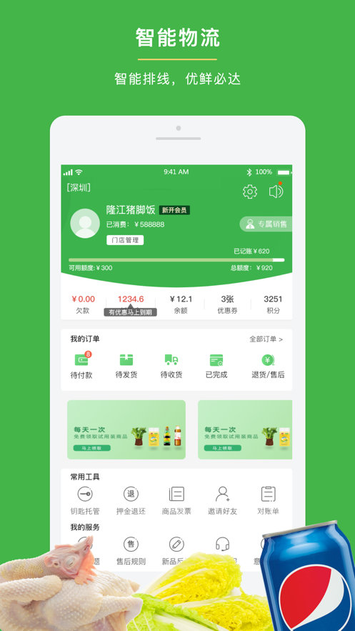 快马送菜ios版 V1.7.9