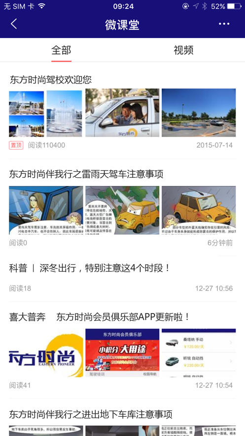 东方时尚ios版 V2.5.6