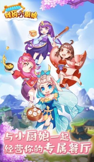 我的小厨娘安卓红包版 V1.0.1