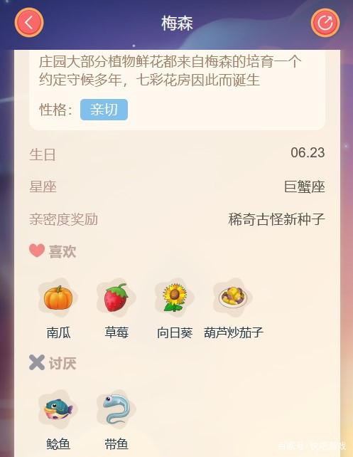 摩尔庄园梅森喜欢什么？摩尔庄园梅森喜欢物品介绍