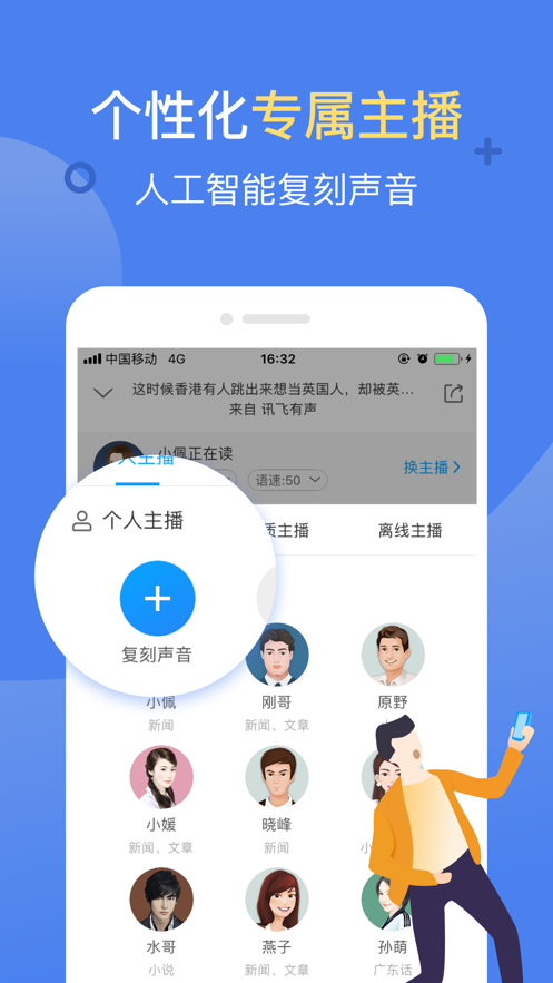 讯飞有声ios版 V2.4.2223