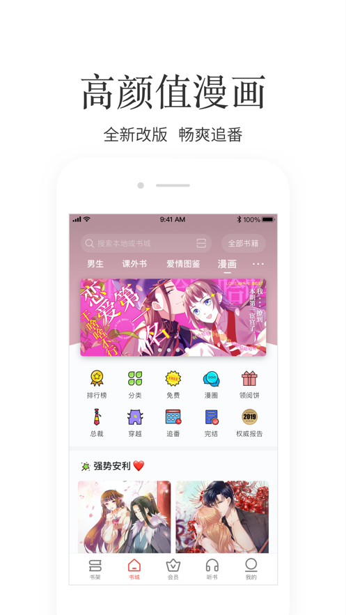 掌阅ios版 V7.26.1