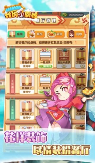 我的小厨娘安卓红包版 V1.0.1