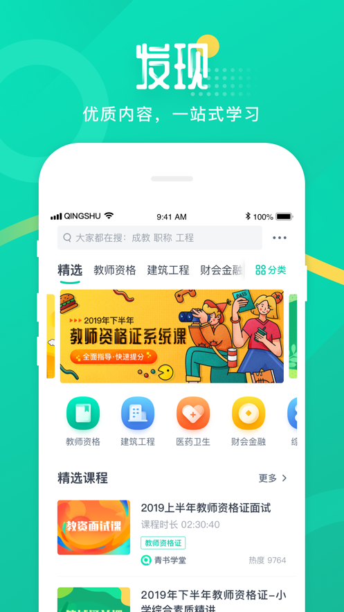 青书学堂ios版 V20.3.2