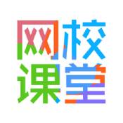 网校课堂ios版 V6.66