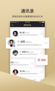 优享名片安卓版 V1.3.3