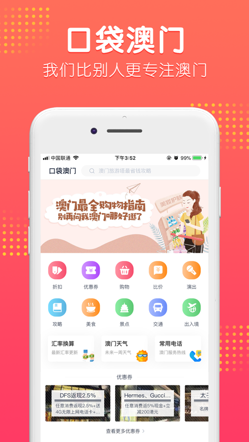 口袋澳门ios版 V2.4.0