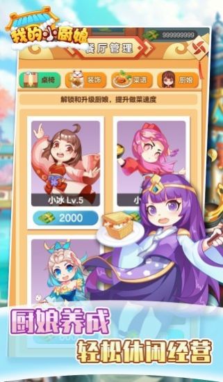 我的小厨娘安卓红包版 V1.0.1