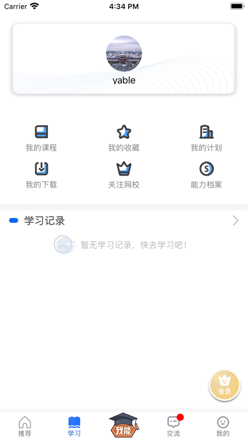 能力天空ios版 V9.11