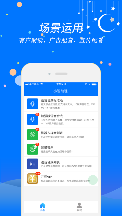 小智助理ios版 V1.1.8