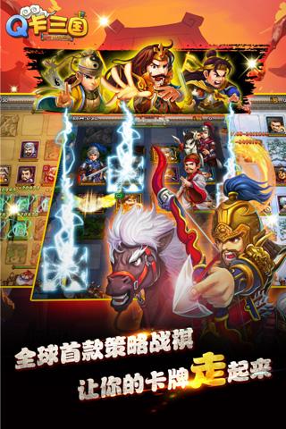 Q卡三国安卓版 V1.2.1