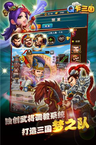 Q卡三国安卓版 V1.2.1