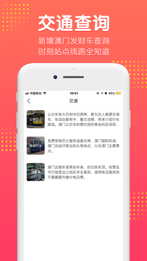 口袋澳门ios版 V2.4.0