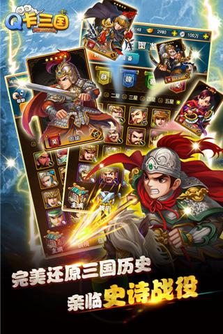 Q卡三国安卓版 V1.2.1