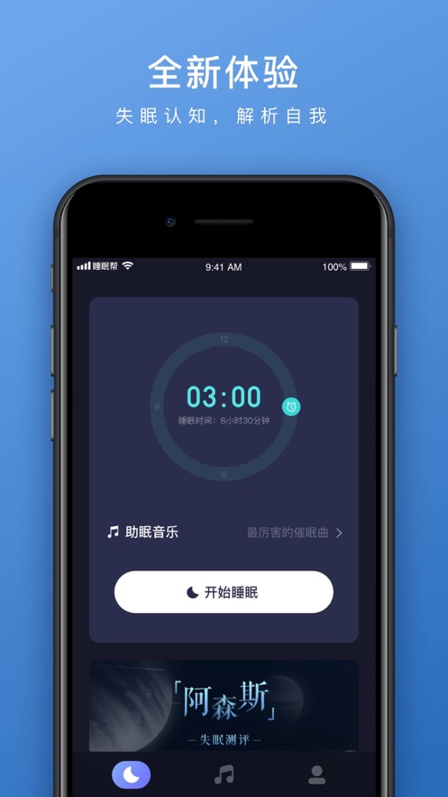 睡眠帮安卓版 V2.0.0