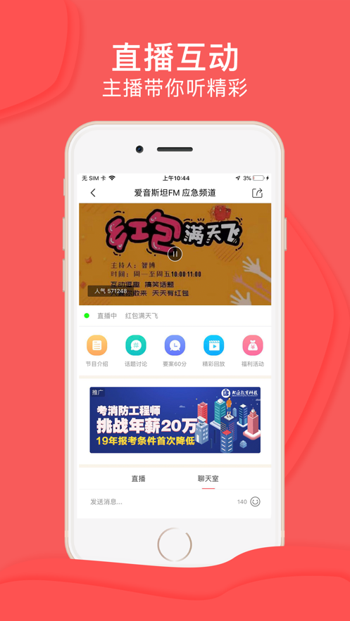 爱音斯坦安卓版 V4.6.9